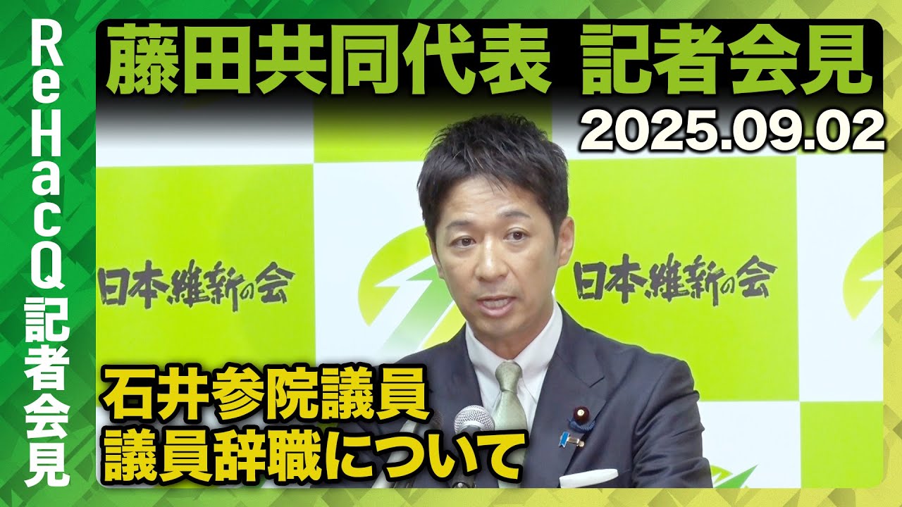 日本維新の会 2026年1月21日(水) 衆議院議員選挙 マニフェスト【政権公約】発表記者