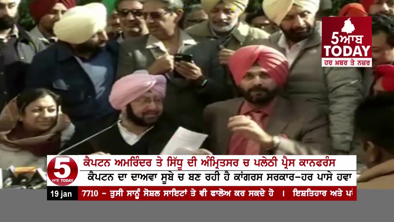 Captain Amrinder  And Navjot Sidhu First press confrence : BiG annoucment and claim By Captain