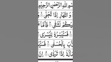 Surah Al-Lail   |سورة الليل |#quran #peace #surah