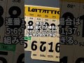 ロト7誰も教えてくれない数字の秘密㊙️ #宝くじ予想 #宝くじ #数字 #高額当選 #ロト7
