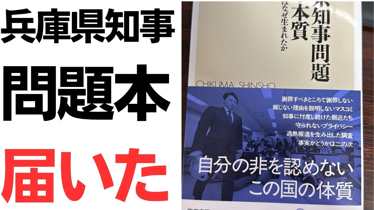 斎藤知事問題と失敗の本質を扱う動画のサムネイル
