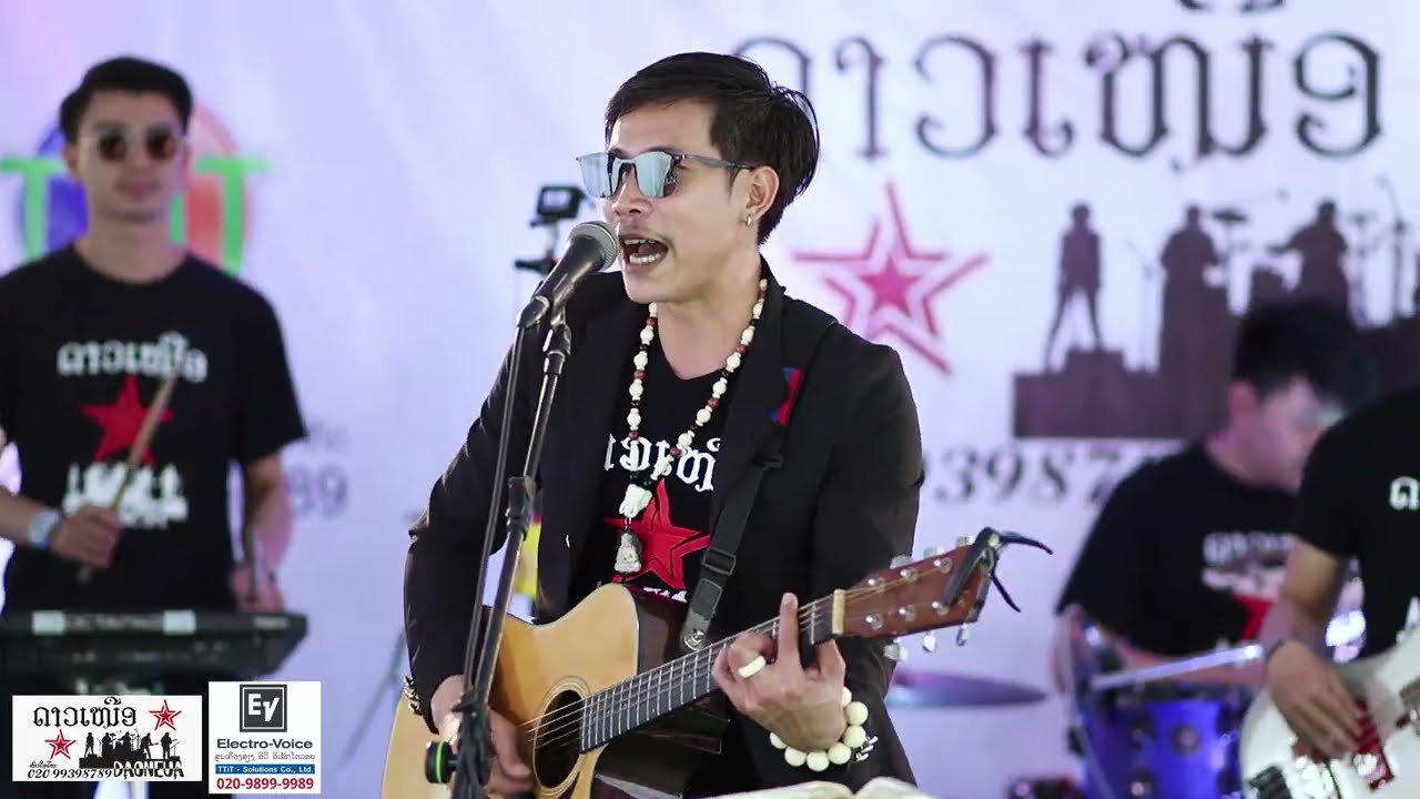 ບ້ານເກີດເຮົາ | ຍາມແລງບ້ານເຮົາ | ສາວສະໄຫມ(ບະນ້ອງຄືງາມແທ້) ຈັງວະ Discolao ດາວເຫນືອ laosong2021 new