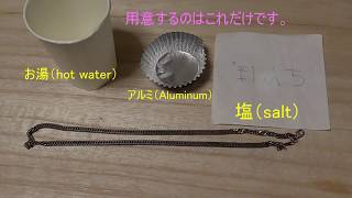 銀の黒ずみ汚れを落とす方法！