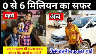 0 से 6M सब्सक्राइबर का मुकाम कैसे पाया/motivatonal story @RakshakiRasoi1आप भी घर बैठे कमाए लाखों