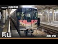 【駅名ソング】「♪W/X/Y / Tani Yuuki」でJR山陽本線・呉線(岡山~三原~広島)の駅名を歌います。