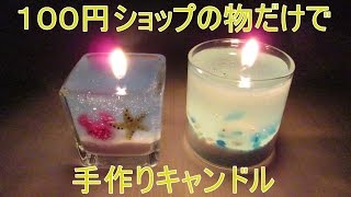 100均材料で可愛いキャンドルが作れる アロマキャンドルにもなるよ Diy Style Diy簡単アイデアまとめ 楽天ブログ