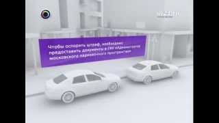 Как оспорить штраф за парковку