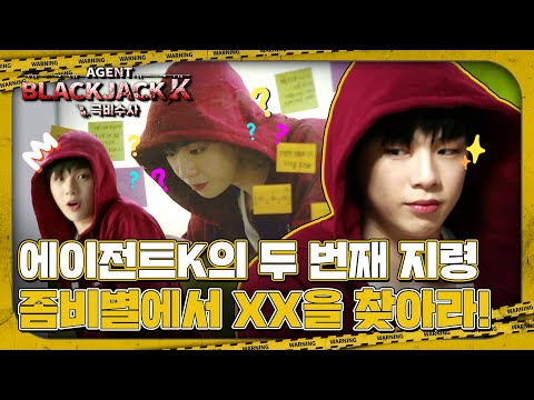 (sub) [TEASER] 좀비별에서 도우를 찾아야한다....!🧟‍♀️🔎 | AGENT BLACKJACK K : 극비수사 강다니엘