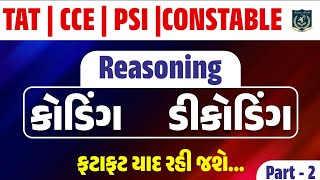 Famous Reasoning| કોડિંગ ડીકોડિંગ |Coding-Decoding |Part:2 with Shortcut Tricks Gujarati by Bhavesh vaghela Net Worth