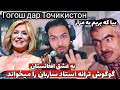 کنسرت گوگوش و ترانه استاد ساربان بیا که بریم به مزار Концерти Гогуш дар Точикистон کنسرت گوگوش و ترانه استاد ساربان بیا که بریم به مزار Концерти Гогуш дар Точикистон