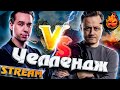 Страйк VS Инспирер ★ ЧЕЛЕНДЖ #inspirer #инспирер #worldoftanks