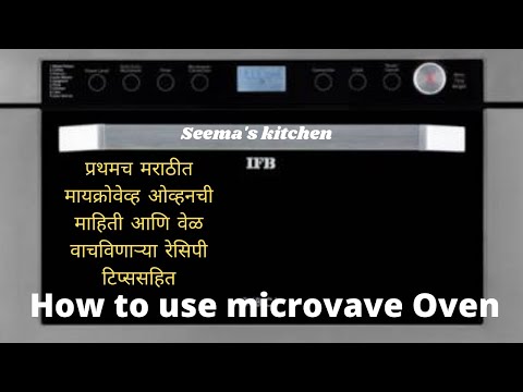 प्रथमच मराठीत मायक्रोवेव्ह ओव्हनची माहिती,how to use microvave oven #कमी तेलातील अगदी कूरकूरीत कांदा