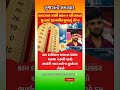 #gujaratinews #samachar #motivation​ #omg​ #trending​​ #shorts