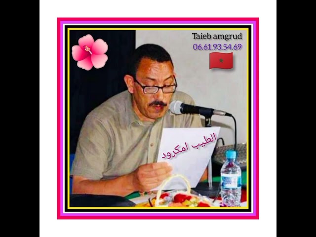 tamazirt nngh جديد الطيب أمكرود