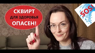 Травмы уретры при СКВИРТЕ!!! Прежде чем ТУДА лезть... Как делать НЕЛЬЗЯ!