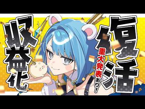 【祝★収益化復活】収益化とかメンシとか帰ってきたぞーーー！！！祝杯！！！飲酒！！！【プロイラストレーター系Vtuber】