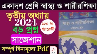 class 11 health and physical education suggestion 2024//health & physical education suggestion 2024/