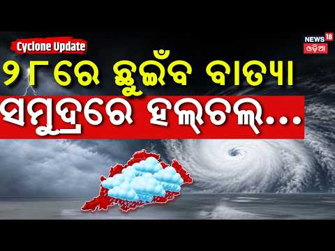 Cyclone Arnab Intensifies Over Bay of Bengal | Andhra Pradesh Landfall Expected on October 28 ?