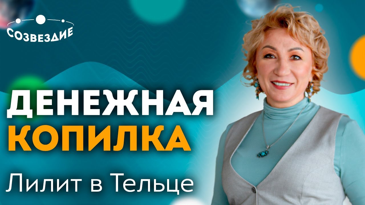 Астролог Елена Ушкова