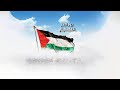 يوم الع ل م الفلسطيني عز نا غاية تشرف وراية ترفرف يوم الع ل م الفلسطيني عز نا غاية تشرف وراية ترفرف
