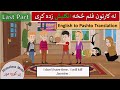 Last Part | Homeless Mom English Film in Pashto #englishinpashto