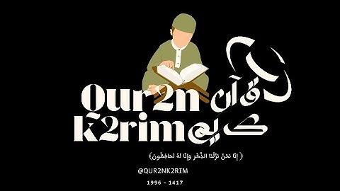 ورد الحفظ لليوم الثاني من الآية رقم 17 الي الآية 24 - سورة البقرة الشيخ محمود الحصري