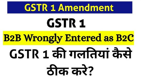 GSTR 1 Amendment ( B2B Invoice entered as B2C), GSTR 1 की गलतियां कैसे ठीक करे? How to Amend GSTR 1