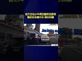 脾氣不好，果然不能當特警！警車遇到變道、加塞車輛，沈穩與冷靜，令人安心 #automobile #駕駛 #行車紀錄器 #車