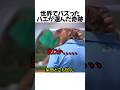 世界でバズったハエが運んだ奇跡#shorts