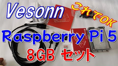 ラズパイ5の動作に必要なセット,Vesonn Raspberry Pi 5 8GBセット