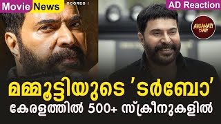 മമ്മൂട്ടിയുടെ ടർബോ കേരളത്തിൽ 500  സ്ക്രീനുകളിൽ | Turbo | Mammootty | Megastar | Trailer | Mammookka