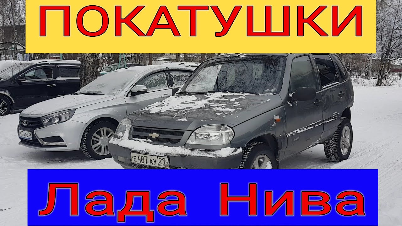 Нива Шевроле Покатушки Как ползёт Нива в гору по снегу? - YouTube