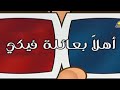 رسوم احلام تيمي الحلقة 95 