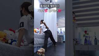 ✨️틈새운동3✨️ 5분 더블운동 좋아 #롤 #쇼츠 #근력운동 #롤러스케이트 #롤러 #다리스트레칭 #상체운동 #rollerskat #포기하고싶을때 #25718 #SA9
