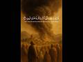 فارتقب يوم تأتي السماء بدخان مبين تلاوة خاشعة المصحف اكسبلور قرآن راحة نفسية كروما شاشه سوداء 