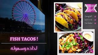 Easy Fish Tacos Recipe? with BEST Aioli Sauce.?  تاكو سمك أكله خفيفه سهله لذيذه مع سلطه مقرمشه بارده