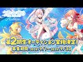 【#うおむすめ】第2期VTuberオーディション!