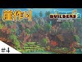 【ドラクエビルダーズ2】ゆっくり島を開拓するよ part4【PS4】