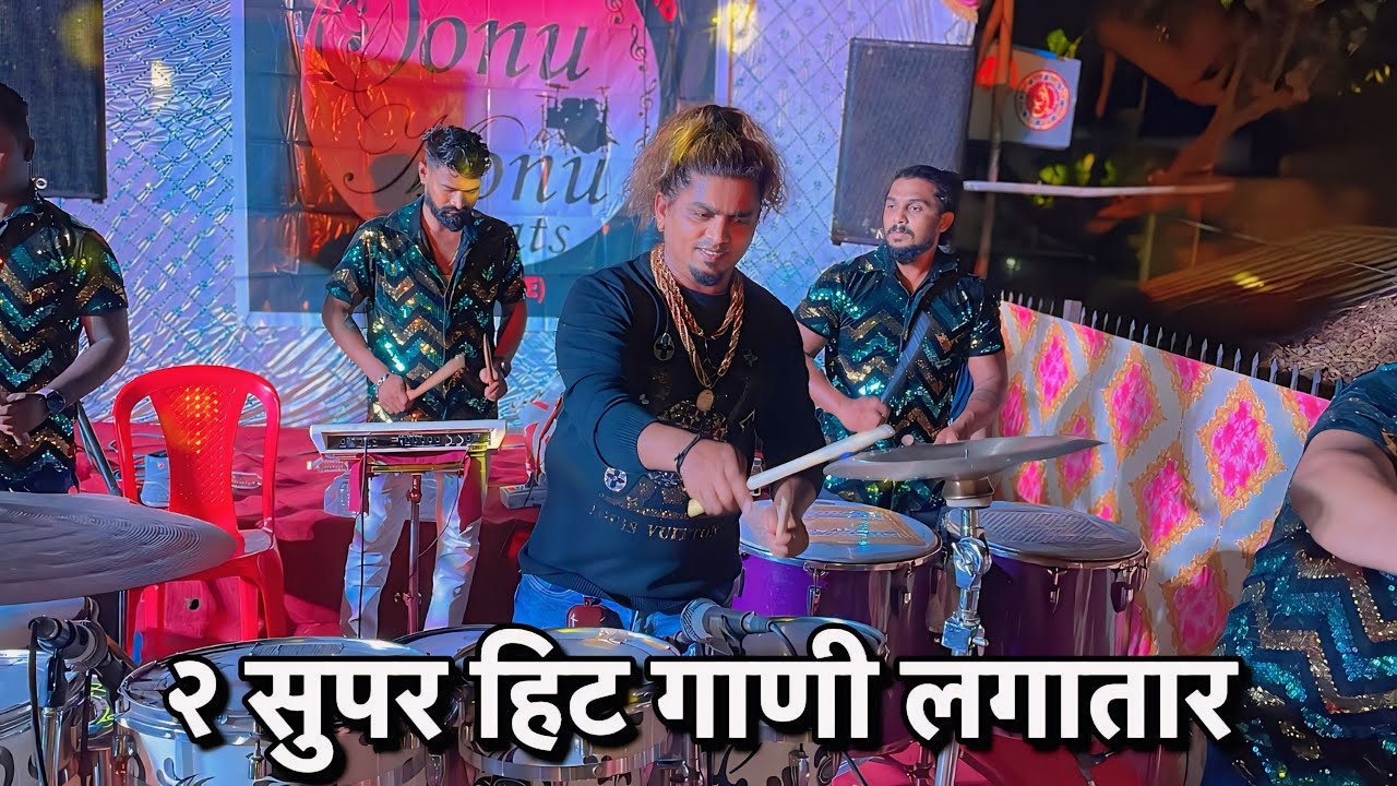       Sonu Monu Beats 2024  SONU 9833321507MONU 9930477705  Banjo Party 2024