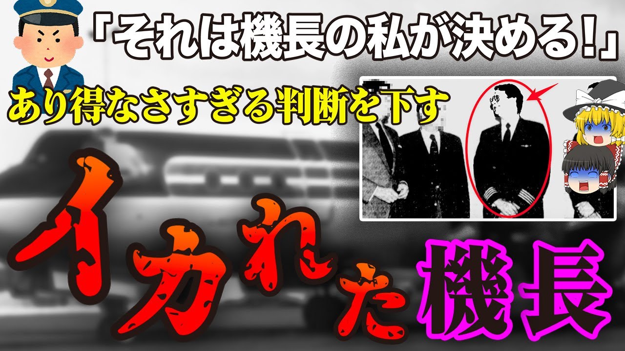 【ゆっくり解説】プロペラが外れ胴体に直撃し穴が空く…絶望的な状況でヤバさを発揮した航空機事故「リーブ・アリューシャン航空8便緊急着陸事故」