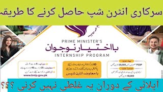 Ba-Ikhtiyar Naujawan Internship Program BNIP 2023 online apply | BNIP internship online apply #bnip