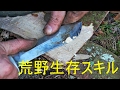荒野生存スキル 食べ物を調理するための樹皮容器の作り方