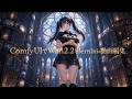 ComfyUIでWan2.2 Berniniの動画編集