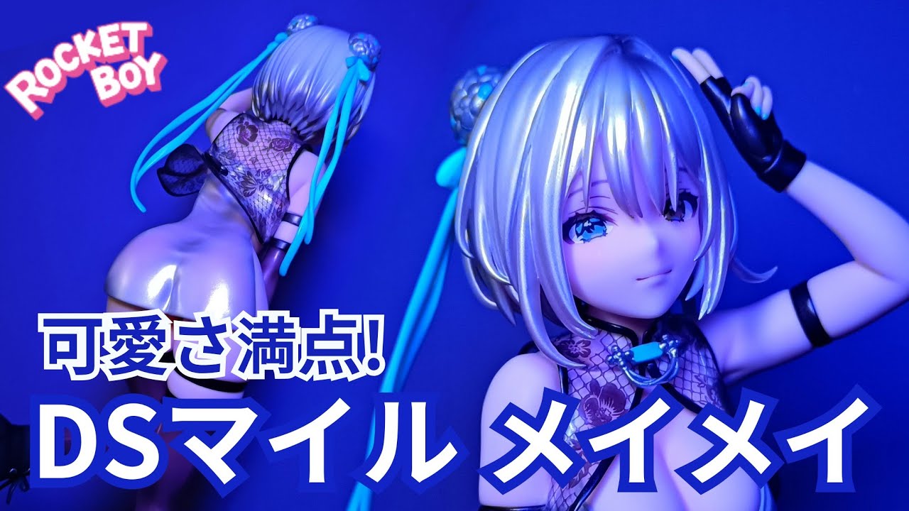 新品未開封 正規品 DSマイル メイメイ フィギュア DSマイル メイメイ💙DSmile 美美開箱💙ネイティブ ロケット