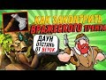 ЗАХЕЙТИЛИ ТРЕНТА ВЫРУБИВ ЛЕС! [Dota 2]