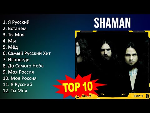 S H A M A N 2023 Mix - Top 10 Best Songs - Greatest Hits - Full Album