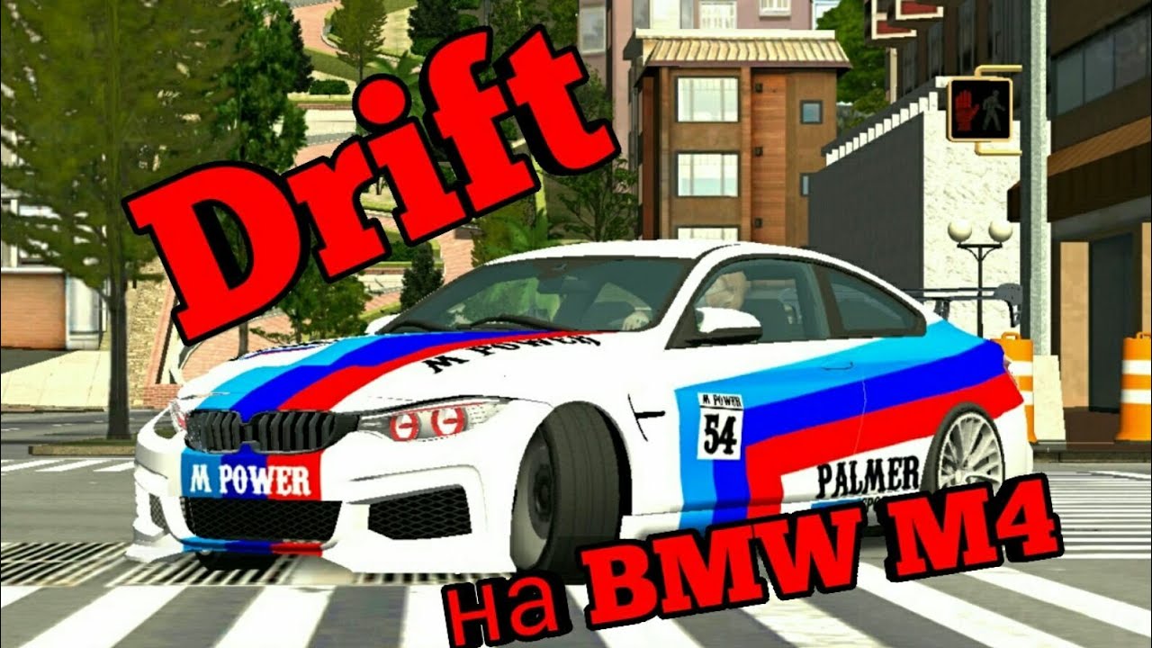 Игра бмв дрифт 3д
