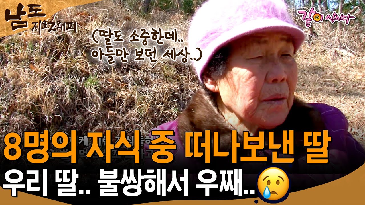 [남도지오그래피] 아들만 바라던 세상에 낳은 딸만 7명.. 먼저간 우리 딸 불쌍해서 어째.....😢ㅣKBS 2014.03.27