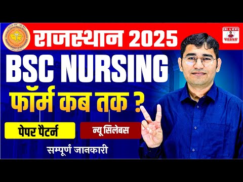 Rajasthan BSc Nursing