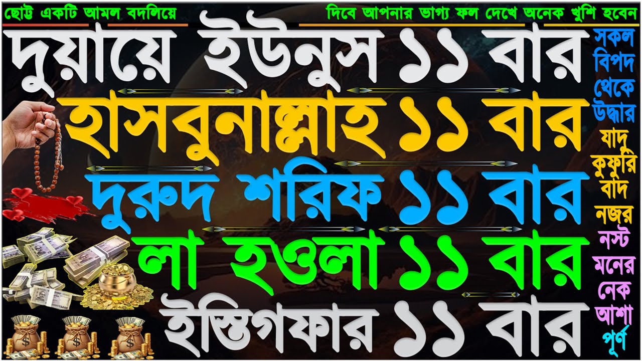 আমলটি করে দেখুন” রিজিক জোয়ারের মত বৃদ্ধি পাবে ⋮ সকল মনোবাসনা পুর্ণ হবে ⋮ মনে মনে যা চাইবেন তাই পাবেন
